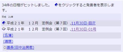 検索結果一覧画面